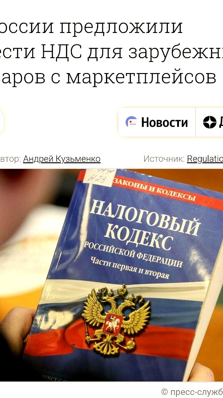 Минфин предложил ввести НДС на зарубежные товары через маркетплейсы