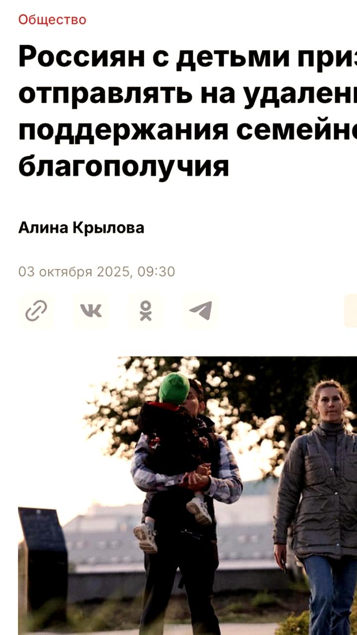 Россиян с детьми призвали к удаленной работе для улучшения семейного благополучия