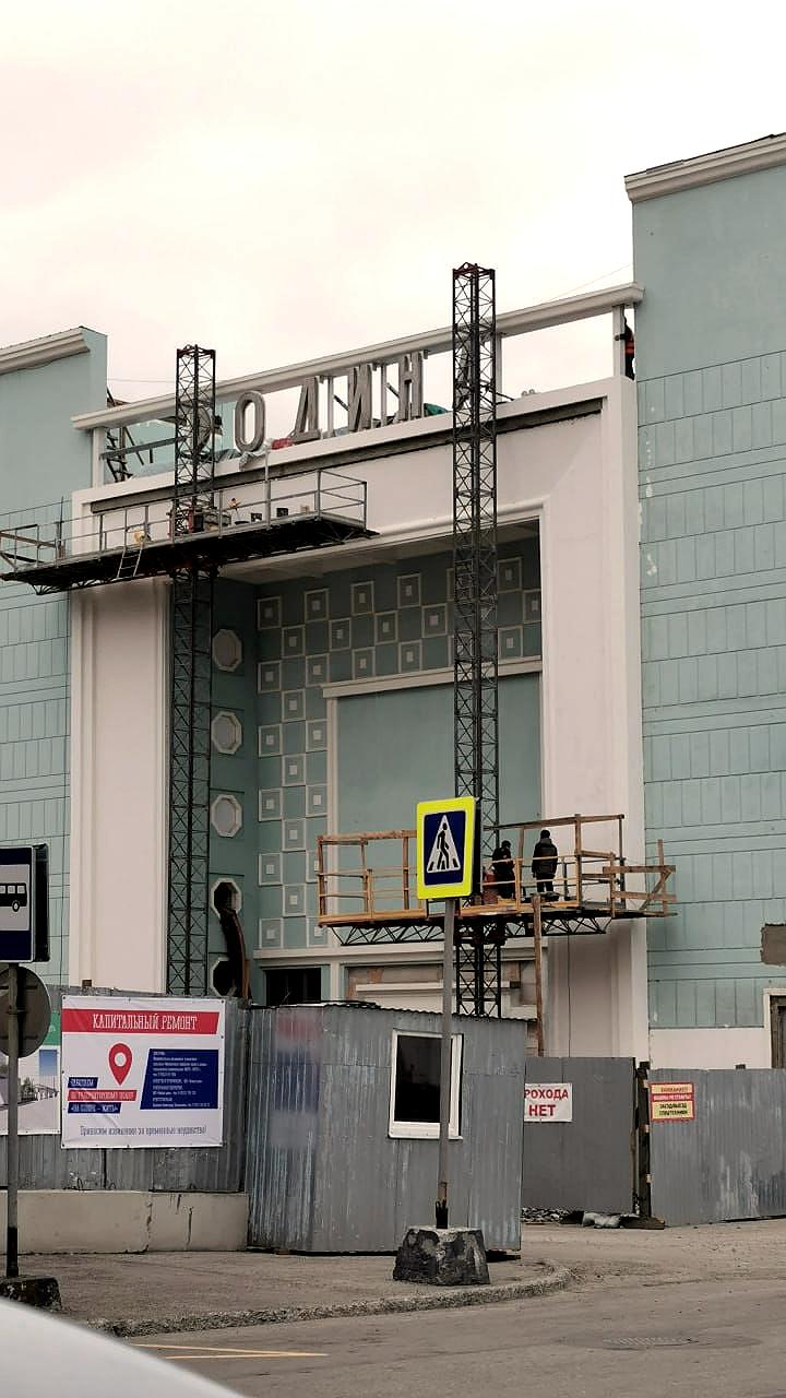 Открытие обновленного Центра научно-технического творчества в Мурманске запланировано на 14 декабря