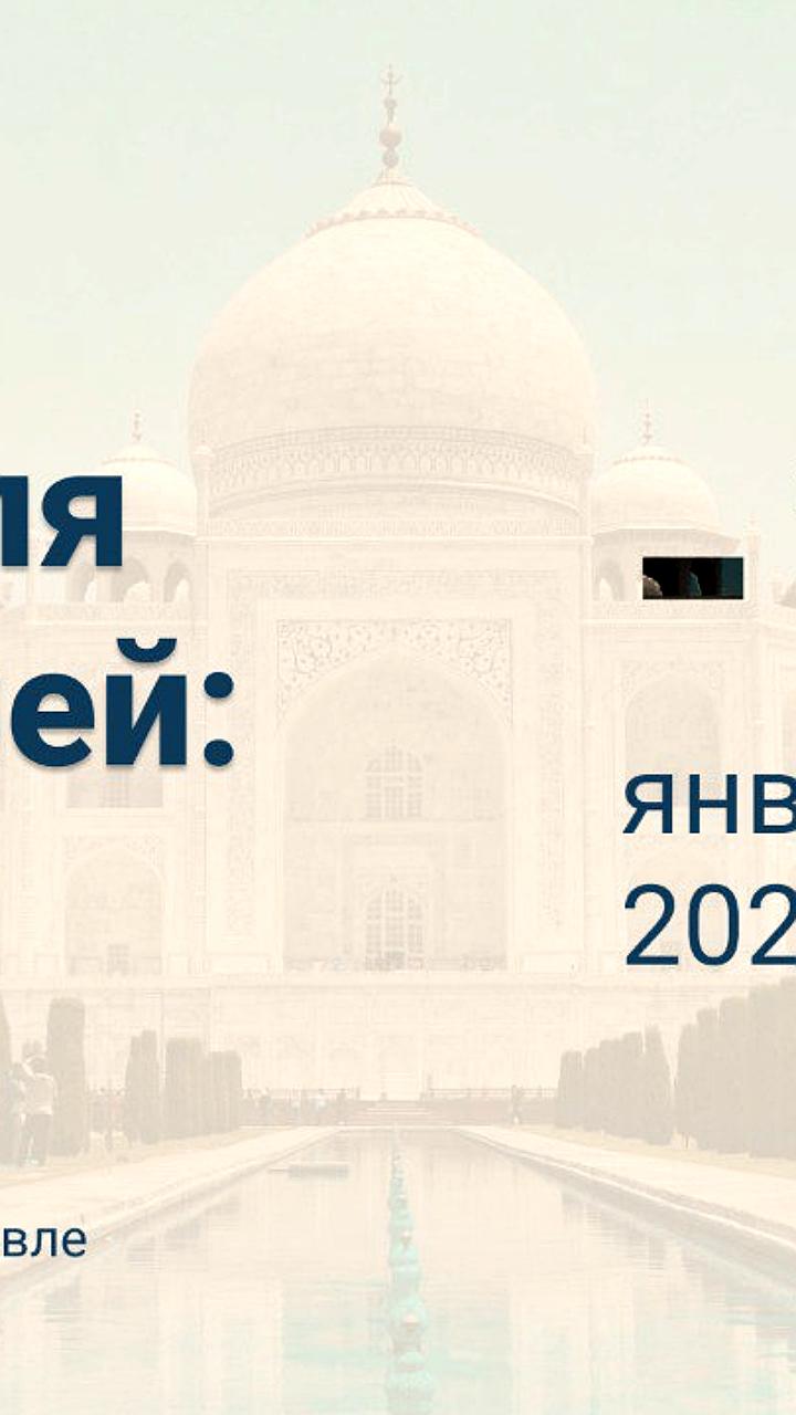 Товарооборот России и Индии в 2025 году составил 38,3 млрд долларов