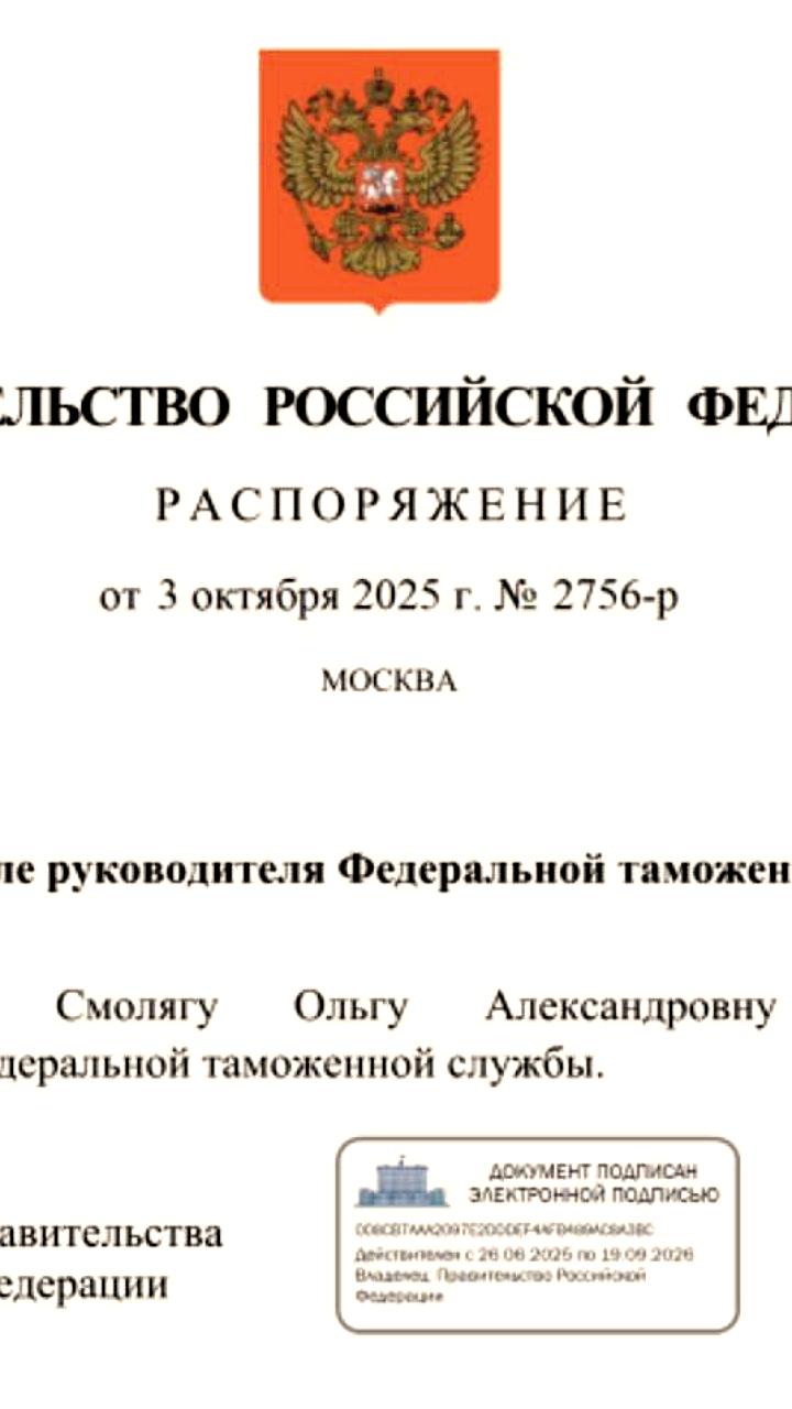 Ольга Смоляга назначена заместителем руководителя ФТС России