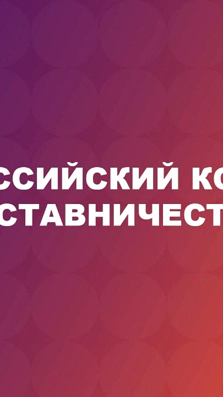 Прием заявок на VII Всероссийский конкурс лучших практик в сфере национальных отношений