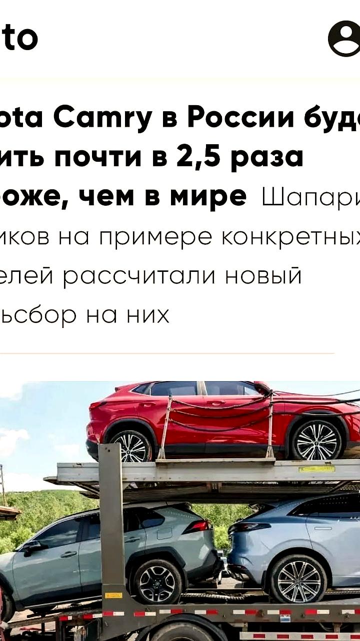 Цена Toyota Camry в России вырастет до 6,5 млн рублей из-за нового утильсбора