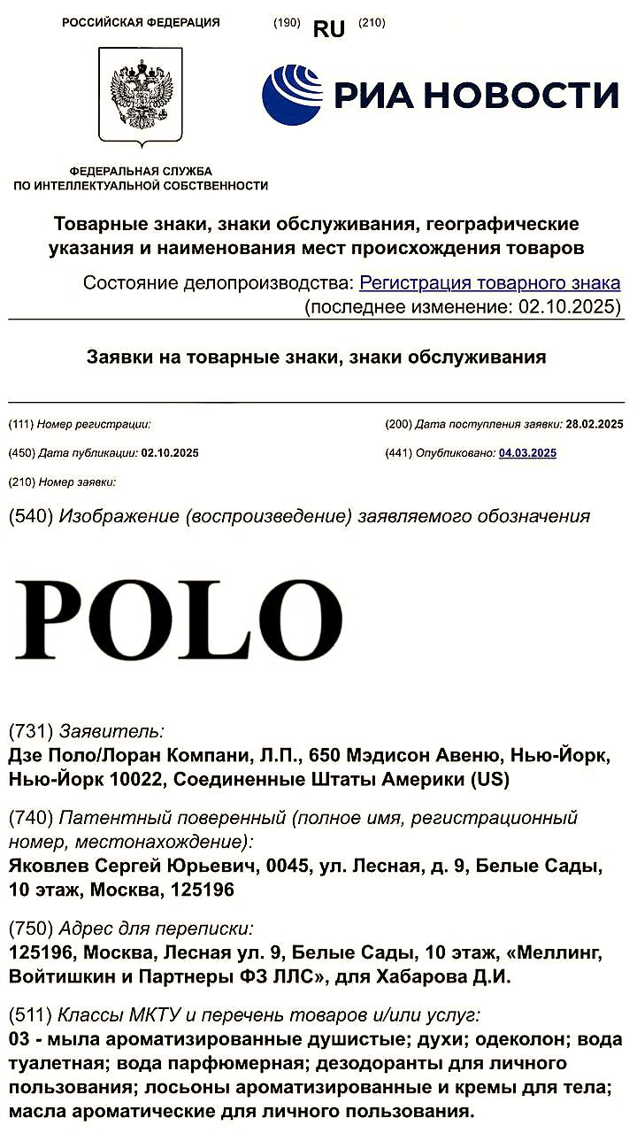 Polo Lauren Company зарегистрировала товарный знак в России