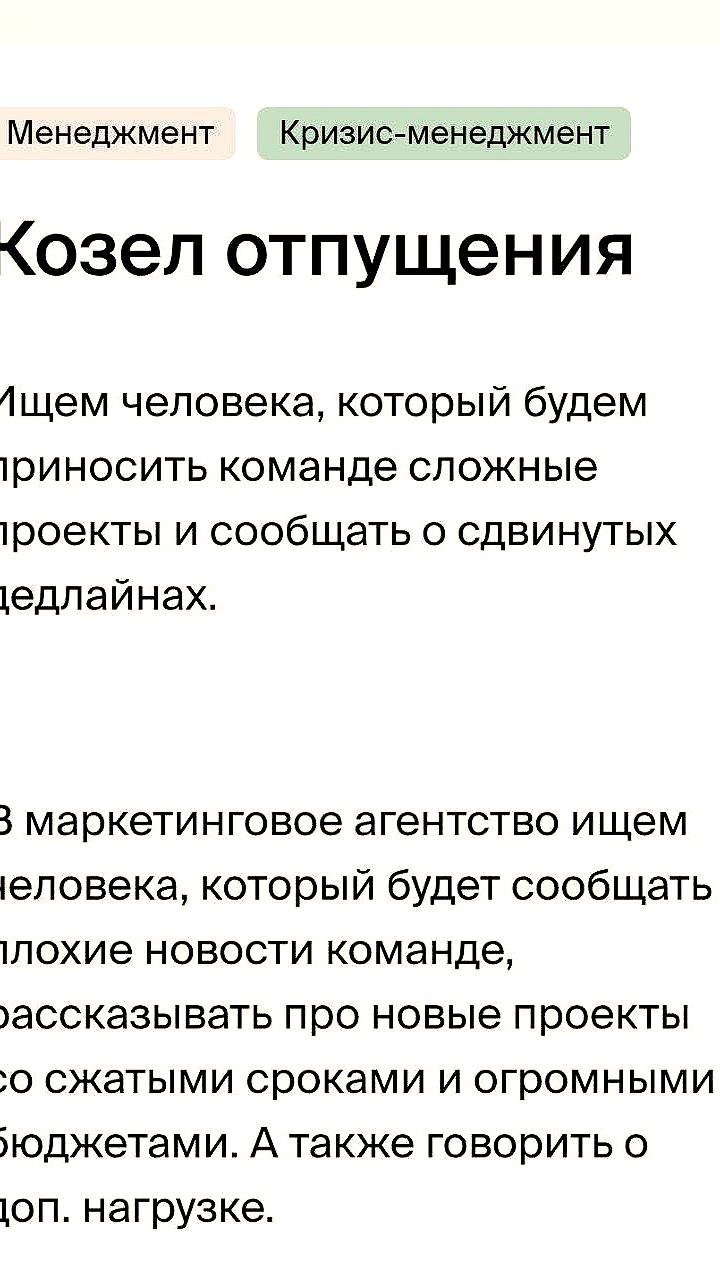 В Москве открыта вакансия 'козла отпущения' для диджитал агентства