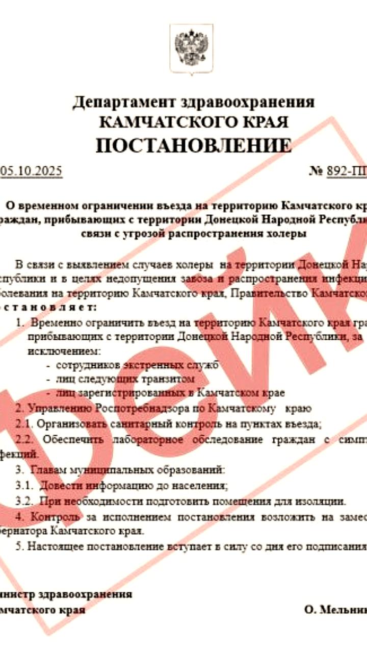 Камчатские власти опровергли фейк о запрете въезда для жителей ДНР из-за холеры