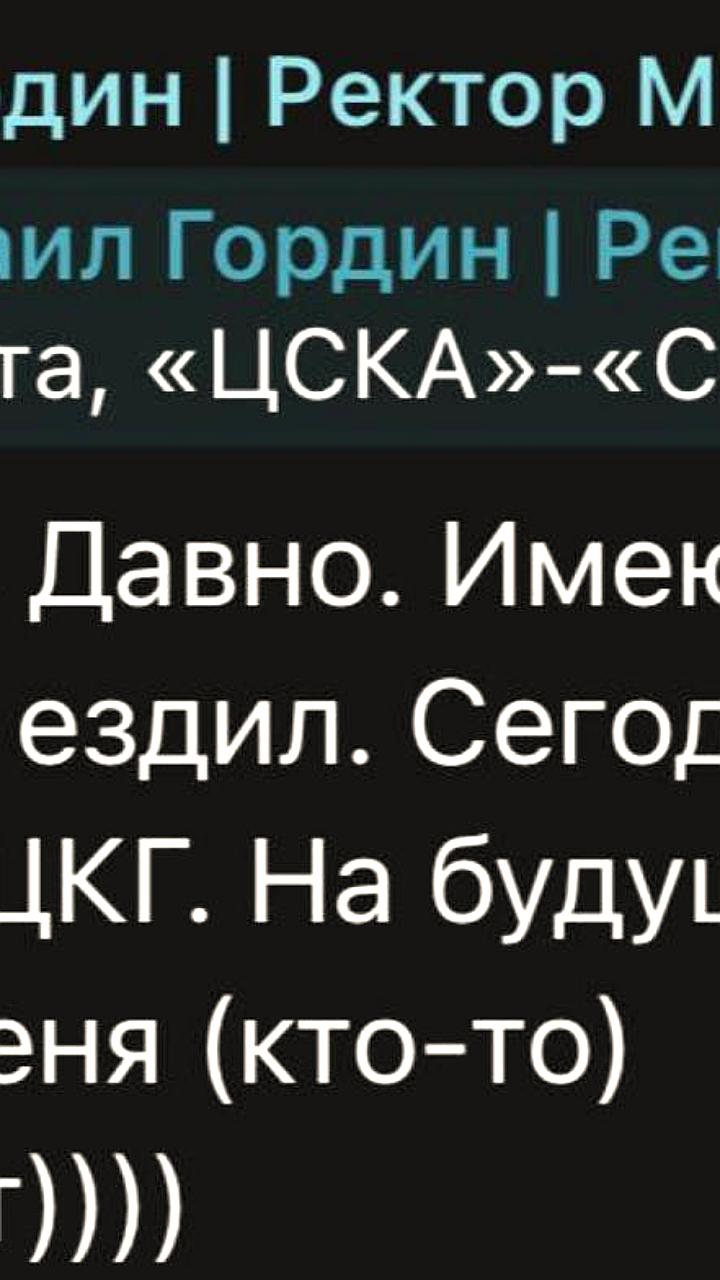 Ректор МГТУ им. Баумана прокомментировал поражение Спартака, вызвав реакцию фанатов ЦСКА