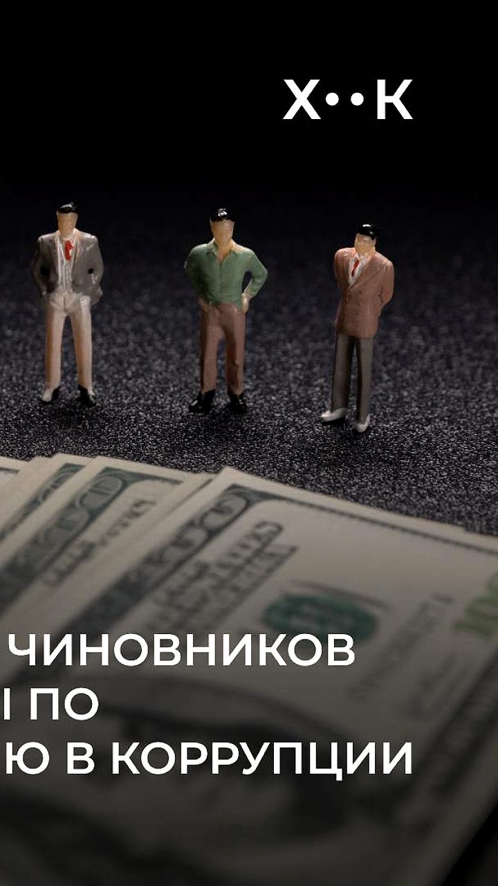 В Узбекистане задержаны чиновники за коррупцию и взятки