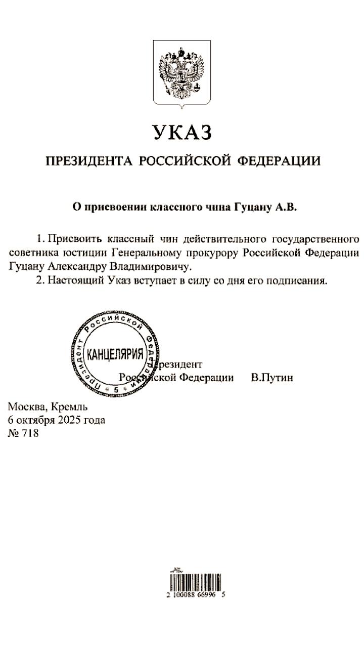 Путин присвоил чин действительного государственного советника юстиции Александру Гуцану