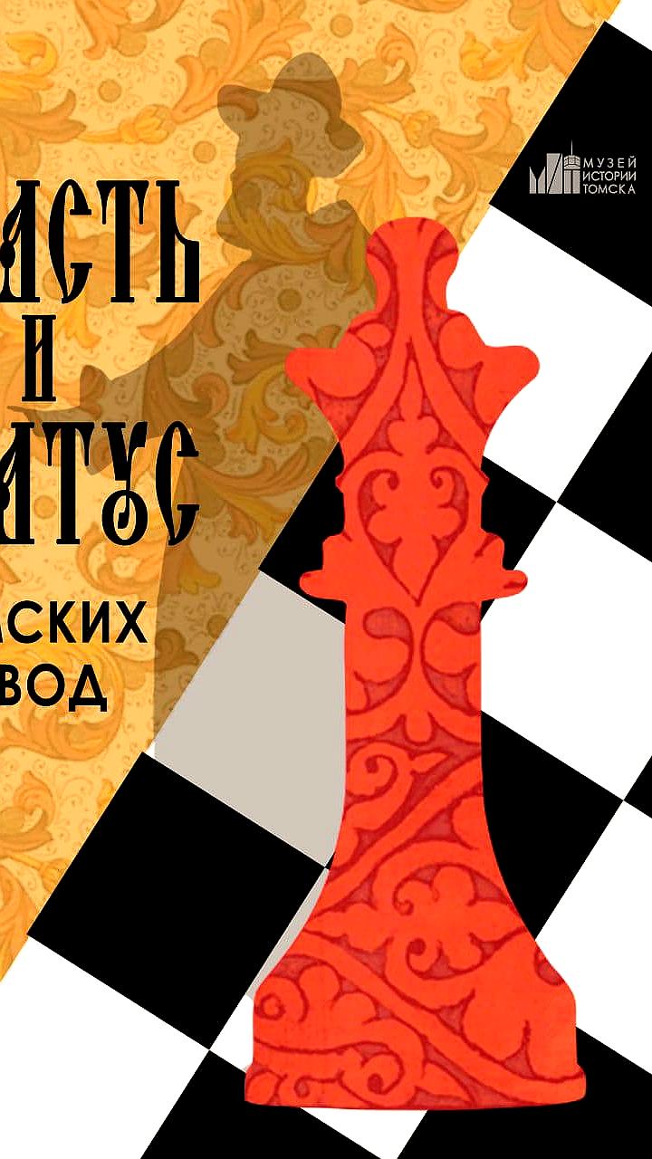 В Туле и Томске открылись выставки, посвященные военной истории и управленцам XVII-XVIII веков