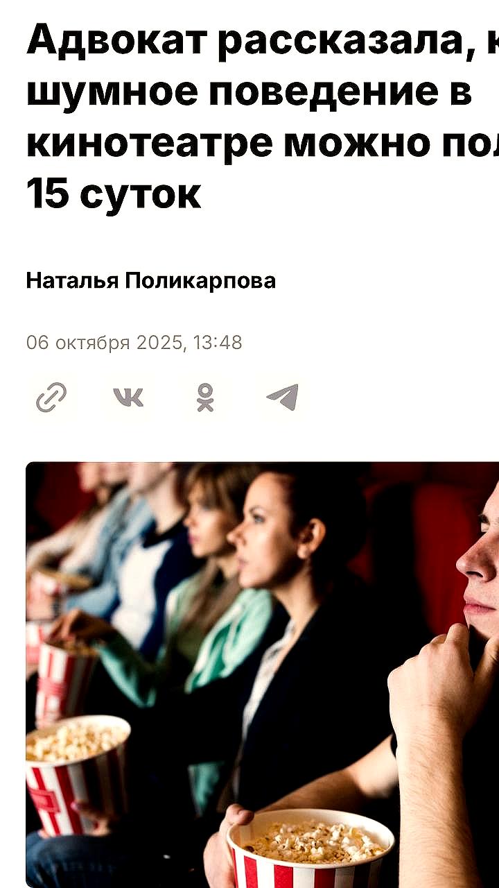Россияне могут получить 15 суток за шум в кинотеатрах