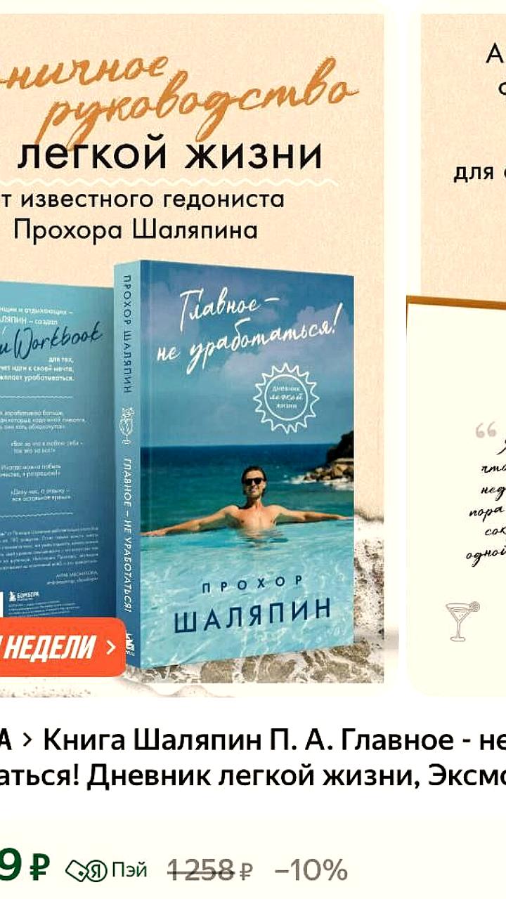 Прохор Шаляпин анонсировал выход книги о беззаботной жизни