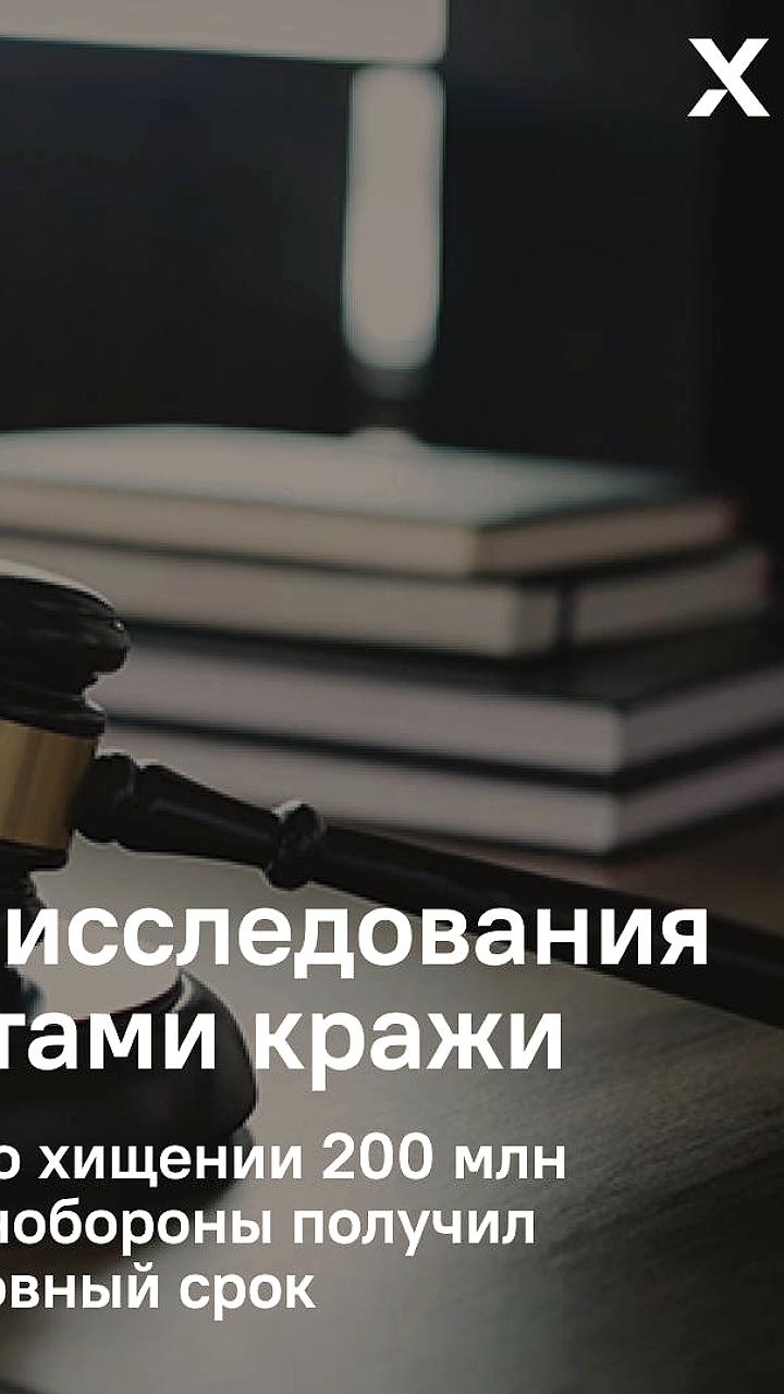 Главу НПК Пеленгатор осудили условно за хищение средств Минобороны