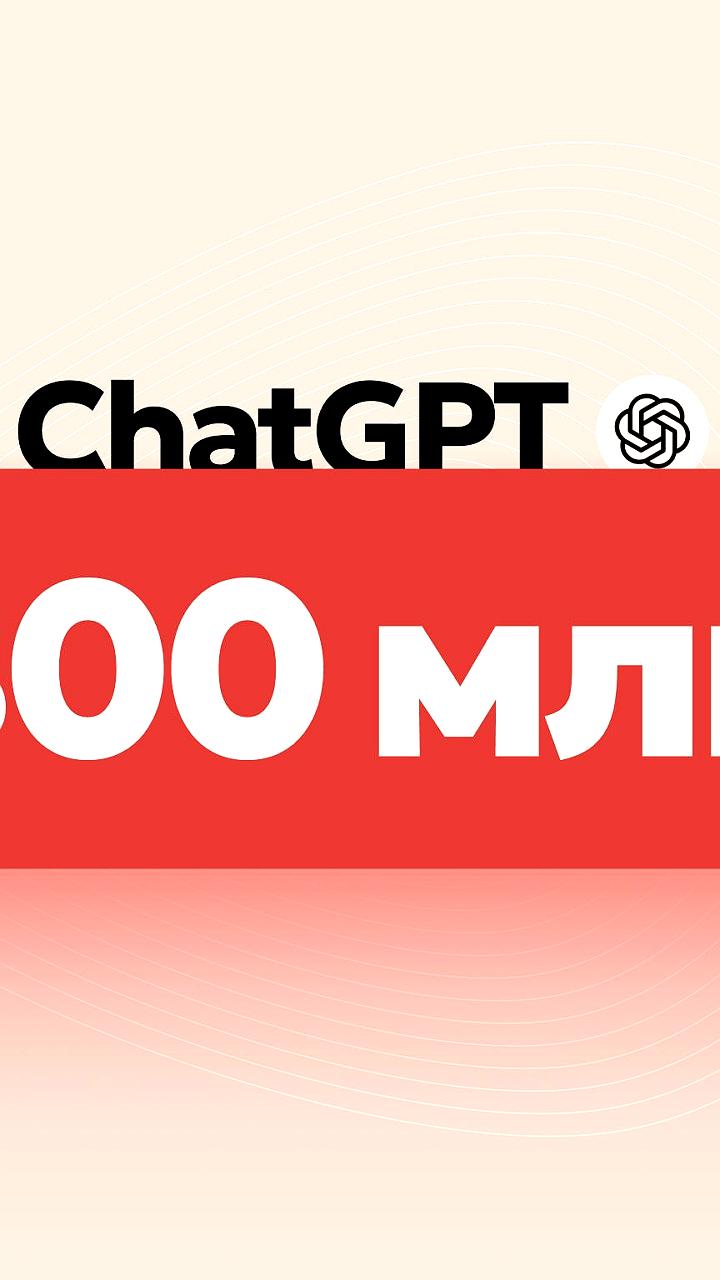 Сэм Альтман анонсировал 800 млн пользователей ChatGPT и успехи OpenAI на DevDay 2025