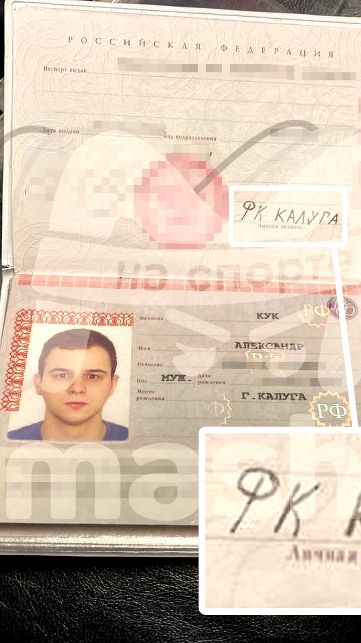 ФК Калуга принял на работу фаната с необычной подписью в паспорте