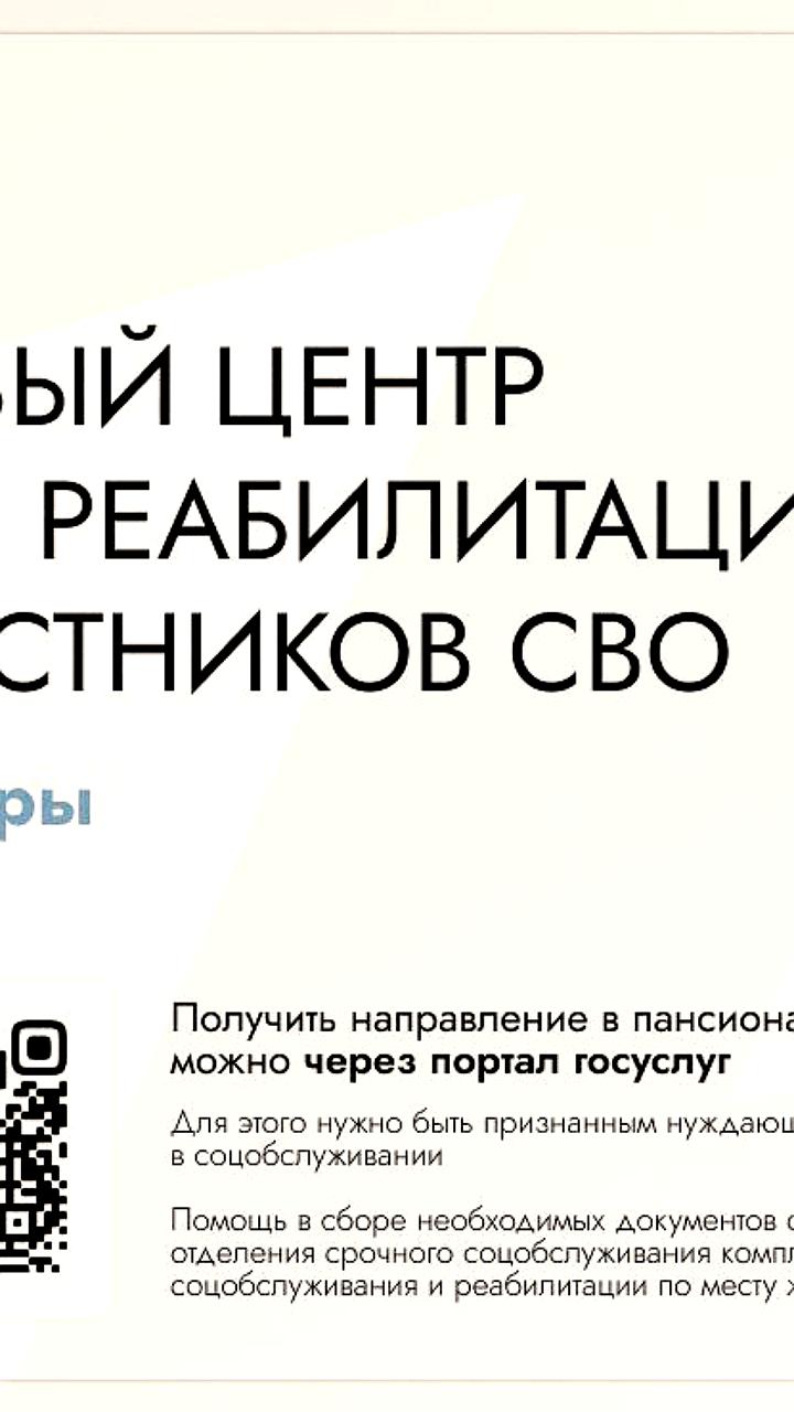 В Подмосковье открыт новый реабилитационный центр для участников СВО