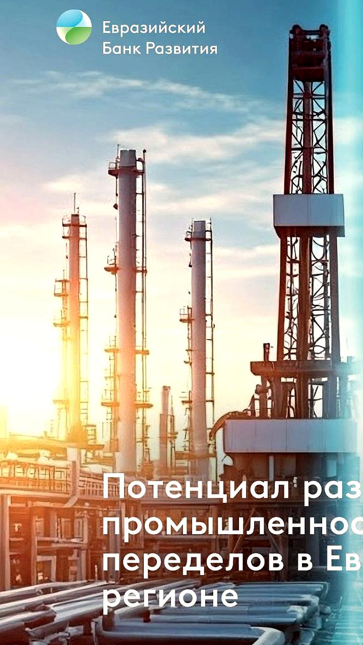 ЕАБР представил исследование о потенциале промышленности и торговых связей между Индией и Центральной Азией