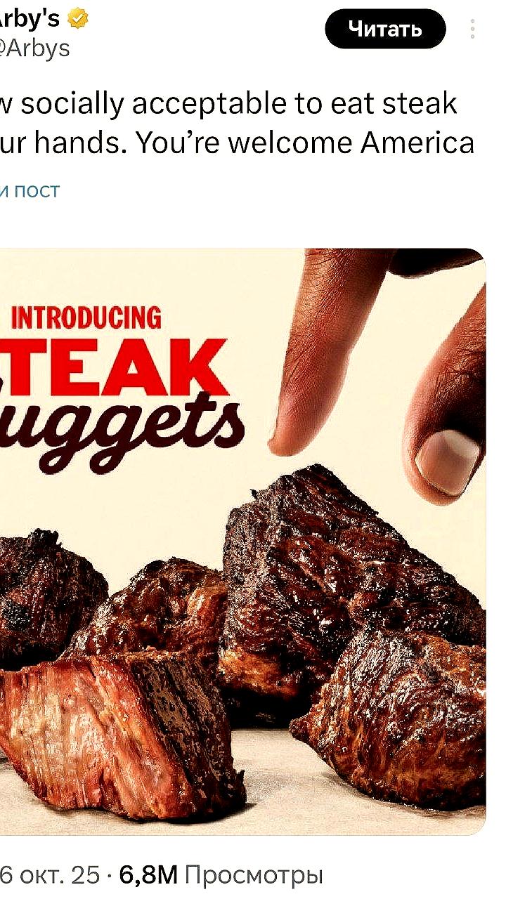 Сеть Arby's представила новый продукт - стейк наггетсы