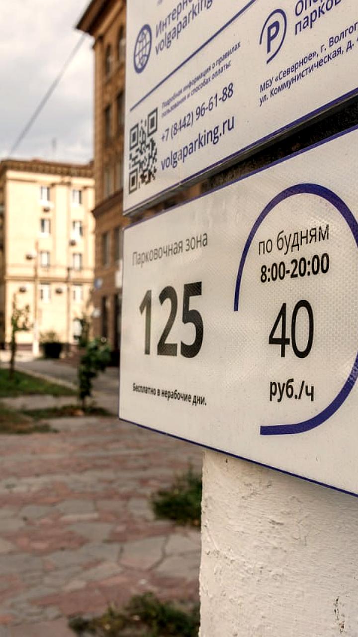 В Волгограде вводят платные парковки на девяти улицах с ноября