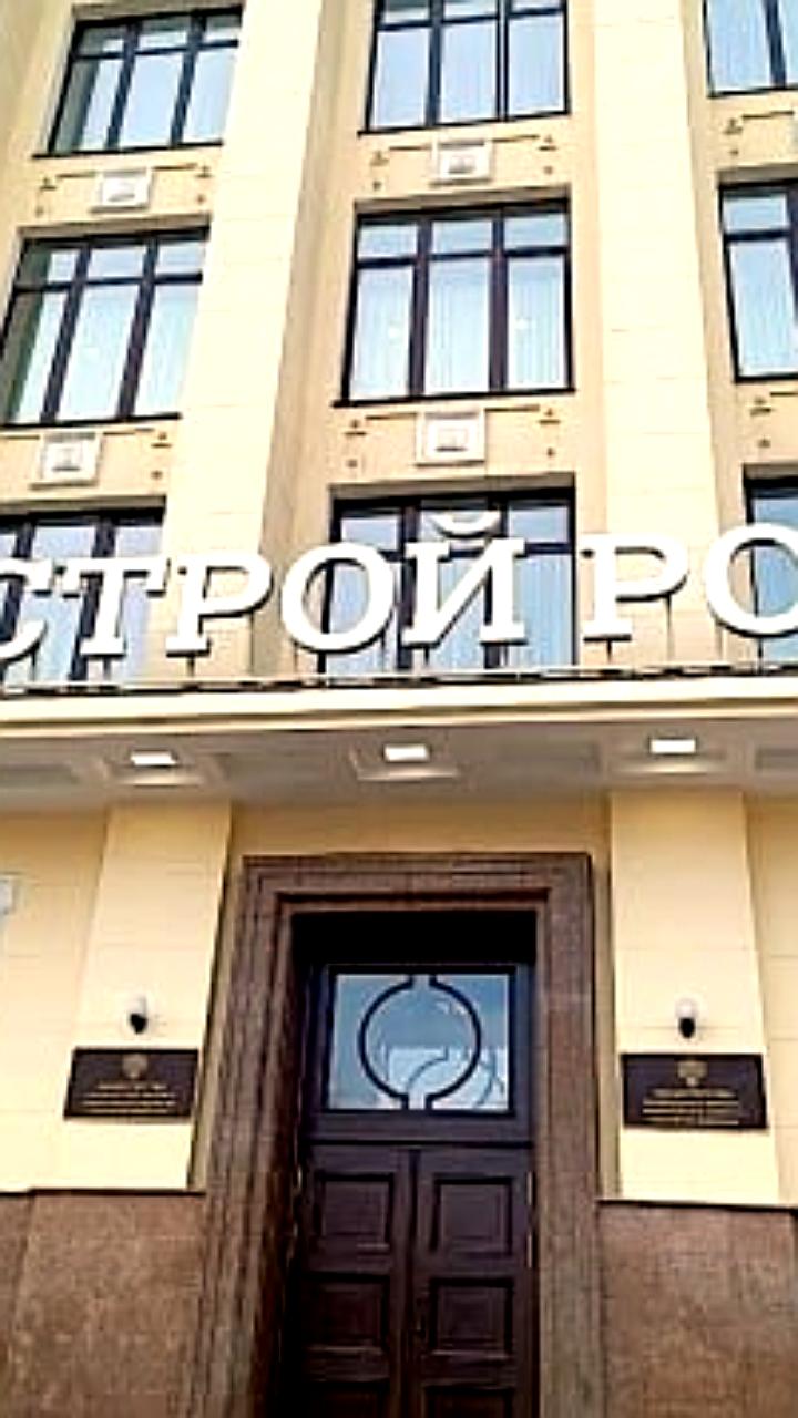 Минстрой представил проект правил саморегулирования в строительной отрасли