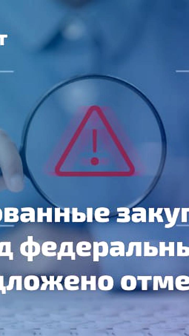 Минцифры предлагает отменить централизованные госзакупки офисного ПО для федеральных органов