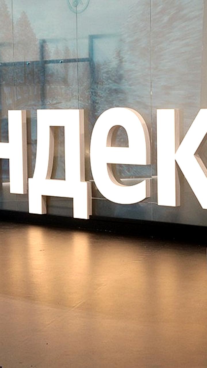 Яндекс объявил о допэмиссии акций для программы мотивации сотрудников