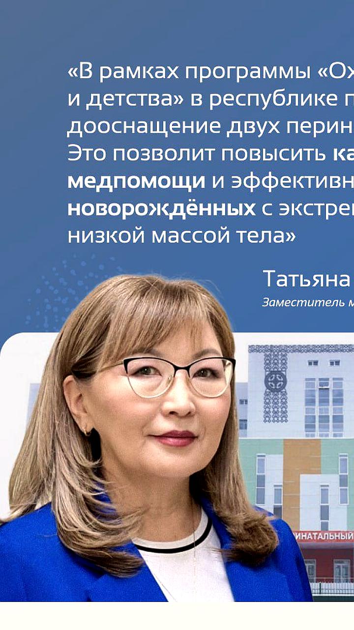 Перинатальные центры Якутии получили новое медицинское оборудование в рамках нацпроекта