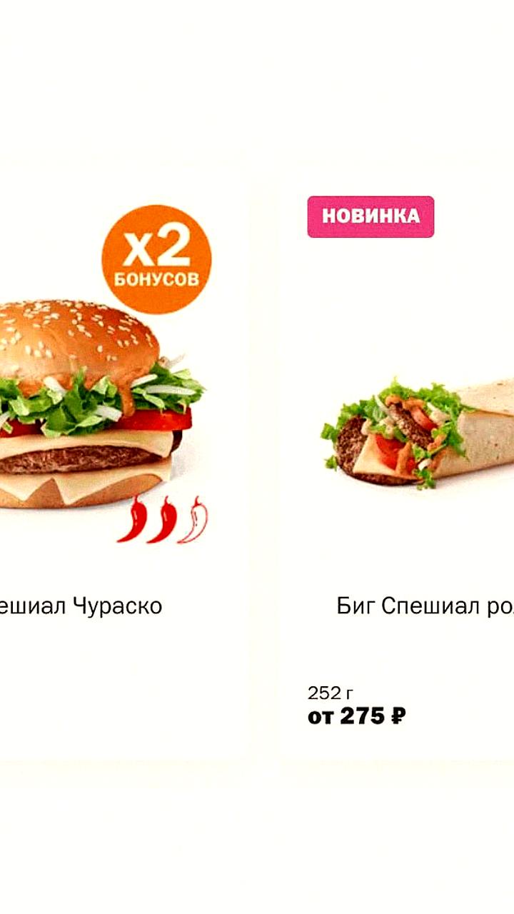 Во Вкусно и Точка представили новые острые бургеры Чураско