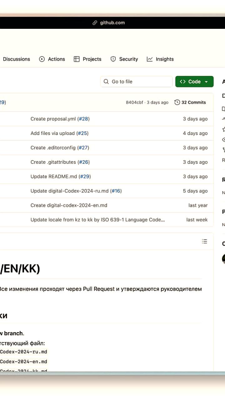 Казахстан запускает обсуждение Цифрового кодекса на GitHub
