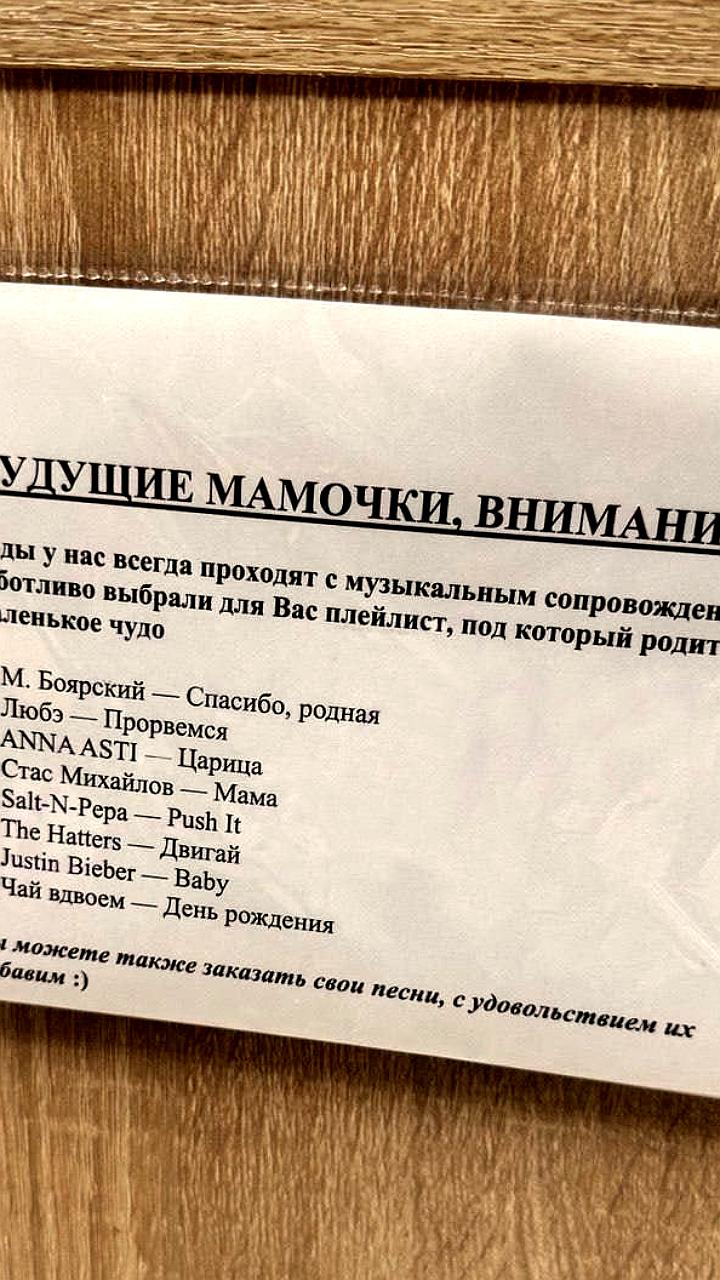 Российский роддом представил уникальный плейлист для будущих мам