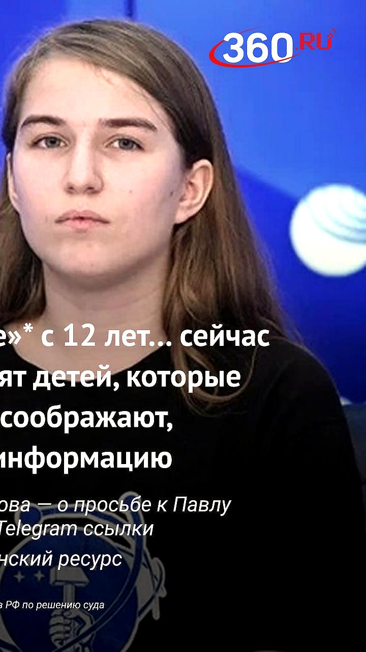 Фаина Савенкова призывает Павла Дурова заблокировать ссылки на сайт Миротворец в Telegram