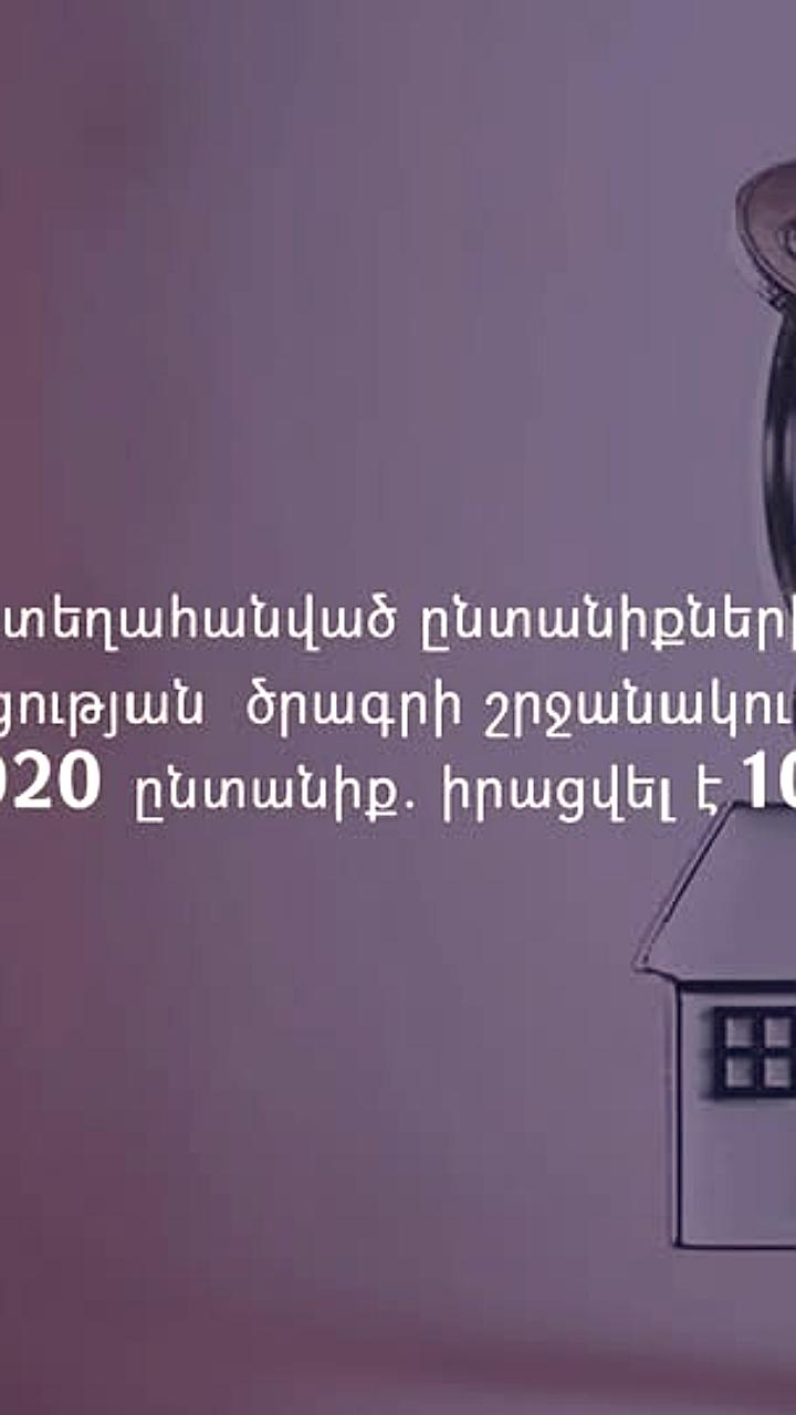 3020 семей из Карабаха получили сертификаты на жилье в Армении