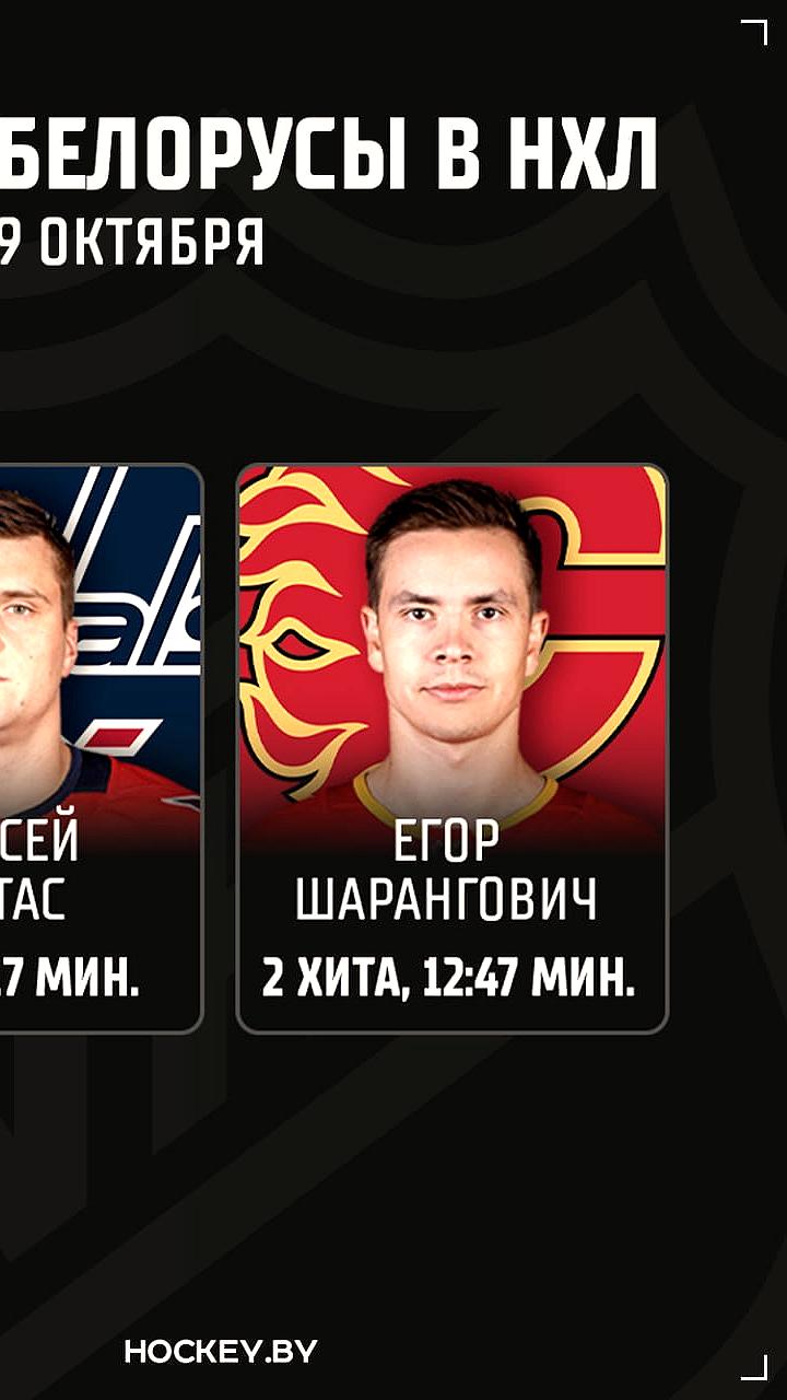 Алексей Протас успешно стартует в НХЛ, но Вашингтон уступает Бостону