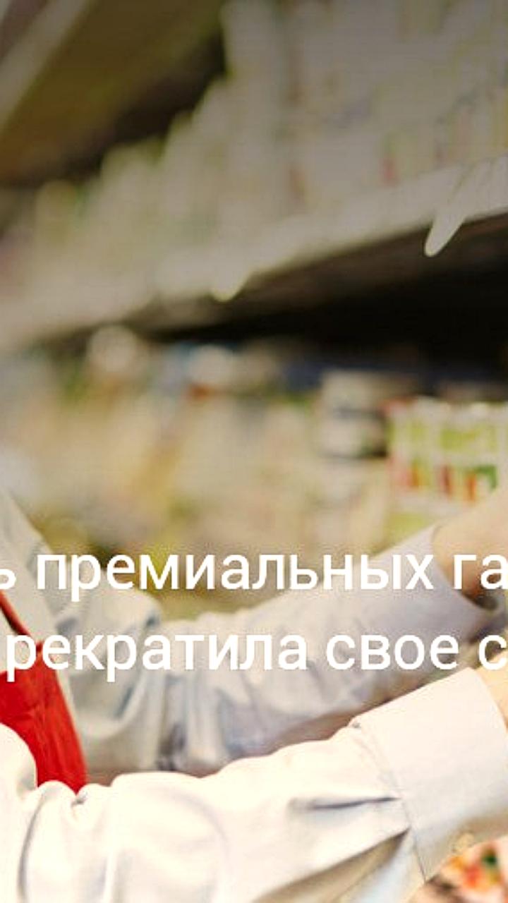Закрытие старейшего магазина Глобус Гурмэ в Москве