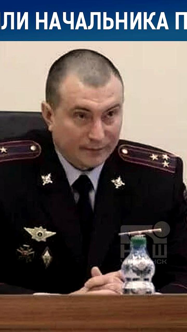 Отстранение начальника полиции Челябинска после задержания экс-замглавы ГАИ