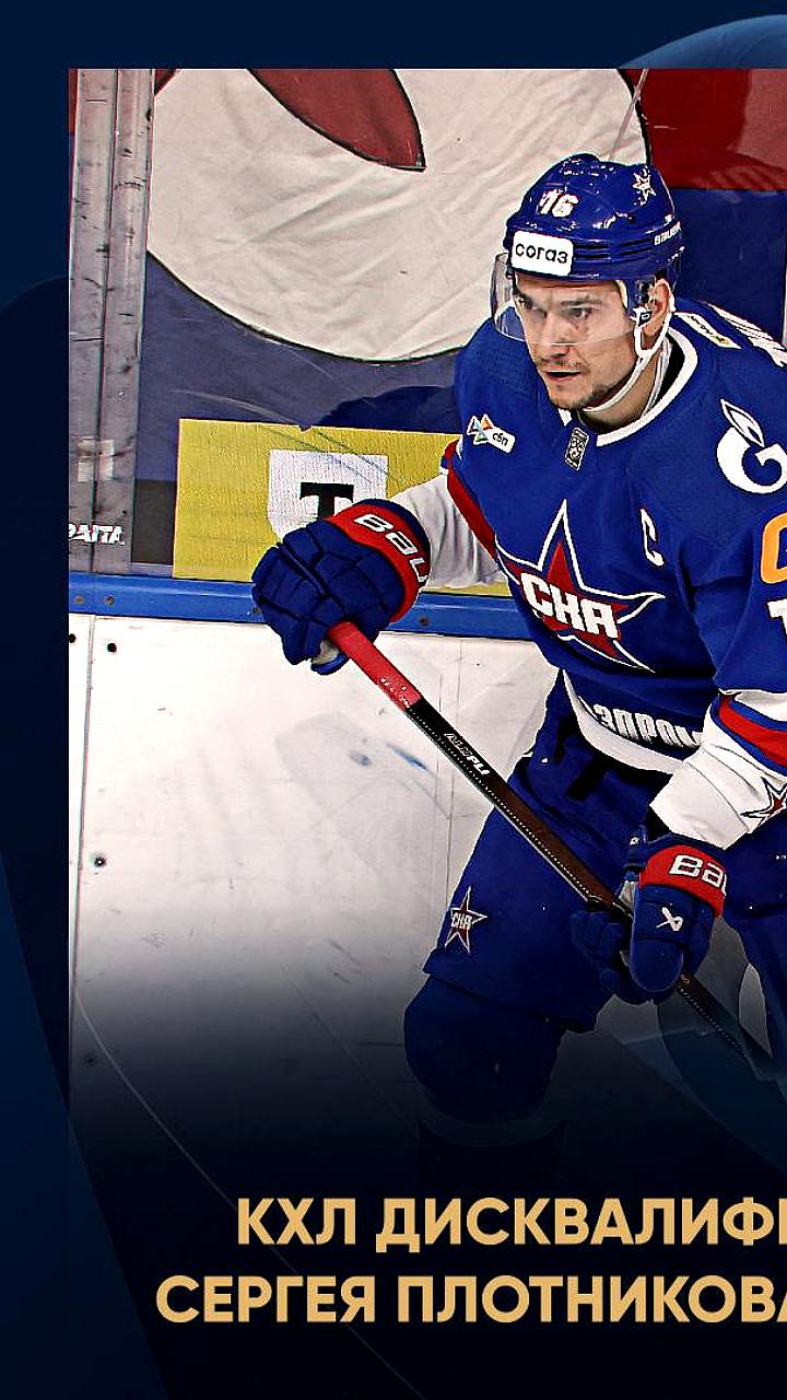 Капитан СКА Сергей Плотников дисквалифицирован на два матча после травмы защитника Локомотива Андрея Сергеева