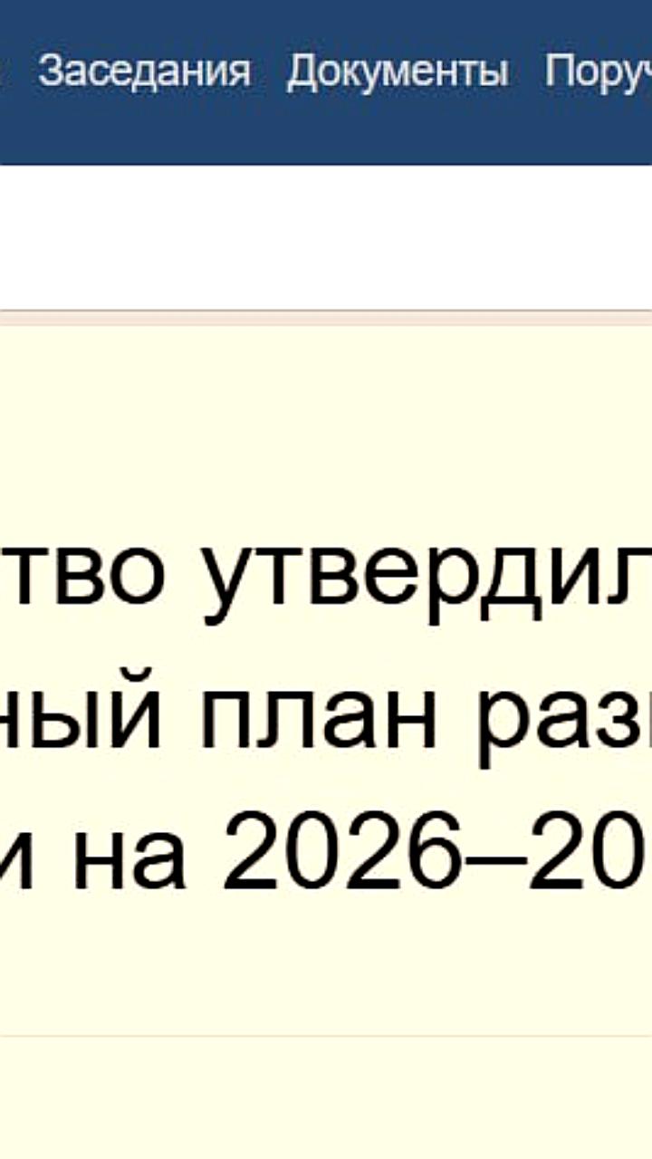 ФАС и Минфин разработают антимонопольные инициативы к 2028 году