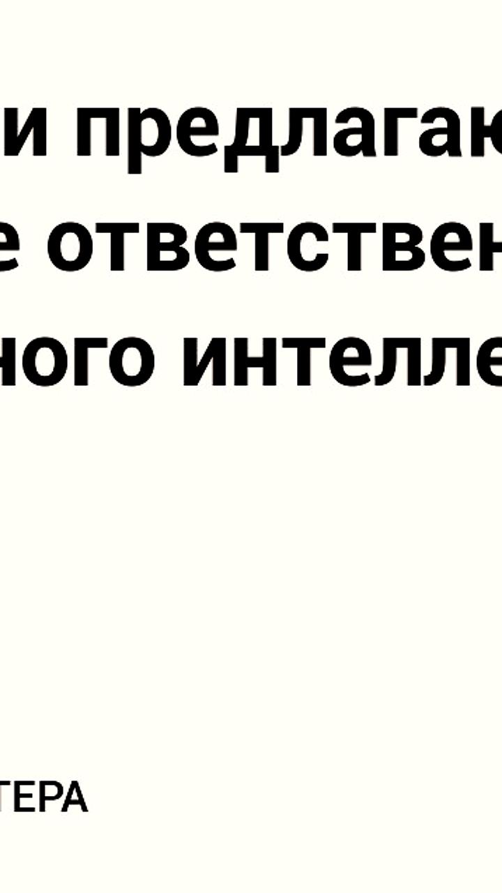 В России предложено ввести страхование ответственности искусственного интеллекта