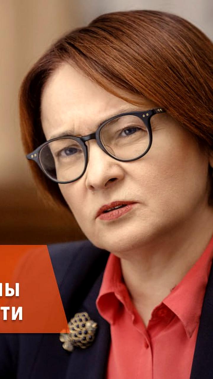 Набиуллина: Рост цен на бензин временный фактор для инфляции