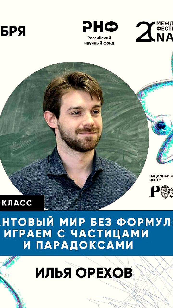 Квантовый лабиринт и мастер-класс по квантовой физике в Москве