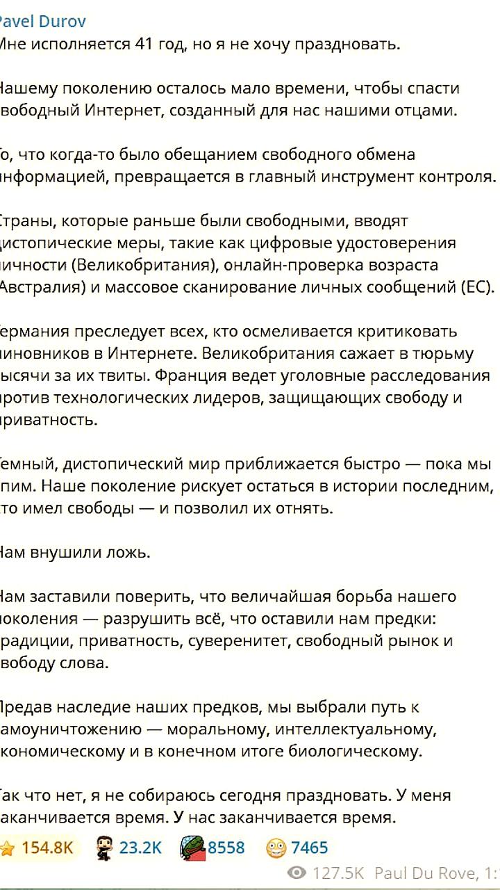 Павел Дуров предупреждает о угрозах свободному интернету в день своего 41-летия