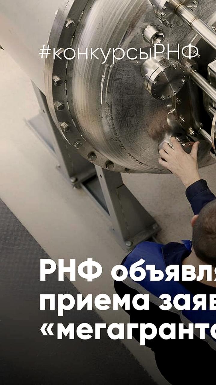 Российский научный фонд объявляет о начале приема заявок на гранты для научных исследований