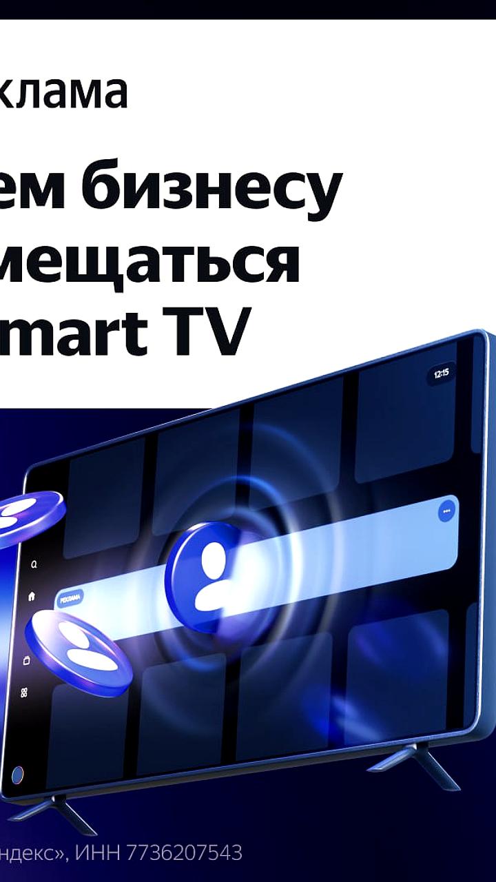 Исследование показывает рост совместного использования Smart TV и внимание к рекламе