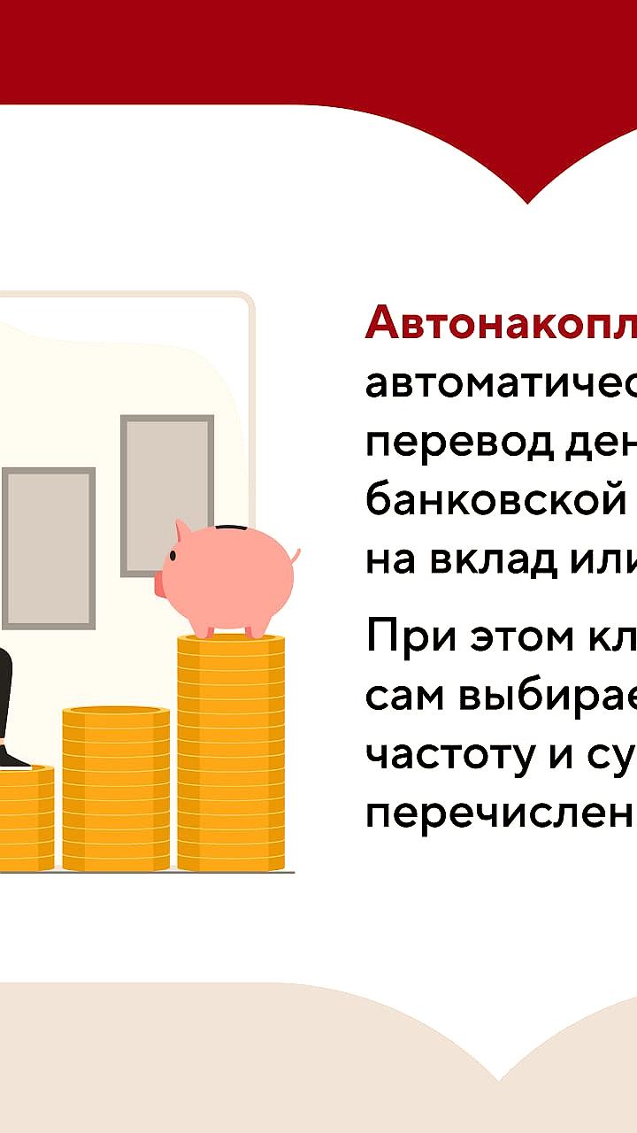 Автоматизация сбережений: россияне начали откладывать больше