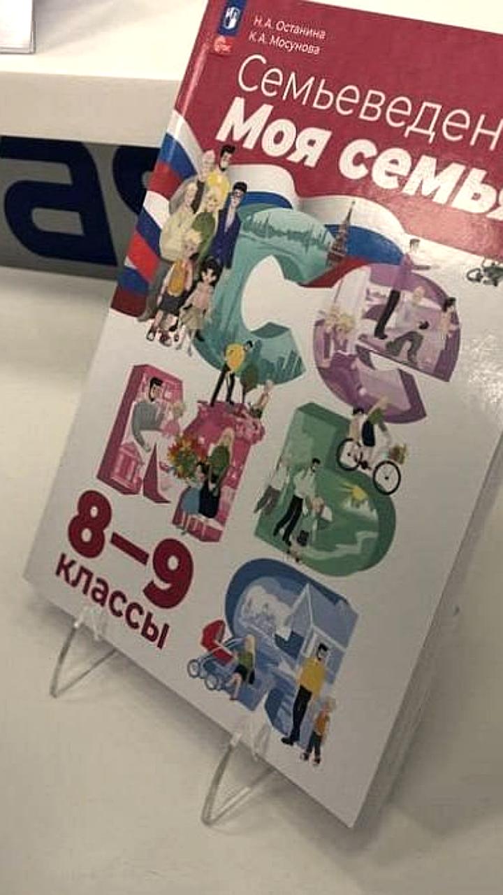 В России стартует подготовка учителей семьеведения для школ