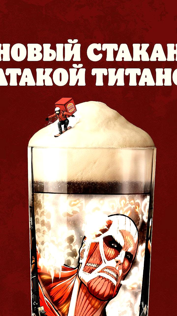 Бургер Кинг анонсирует выпуск стаканов с ТИТАНАМИ 17 октября