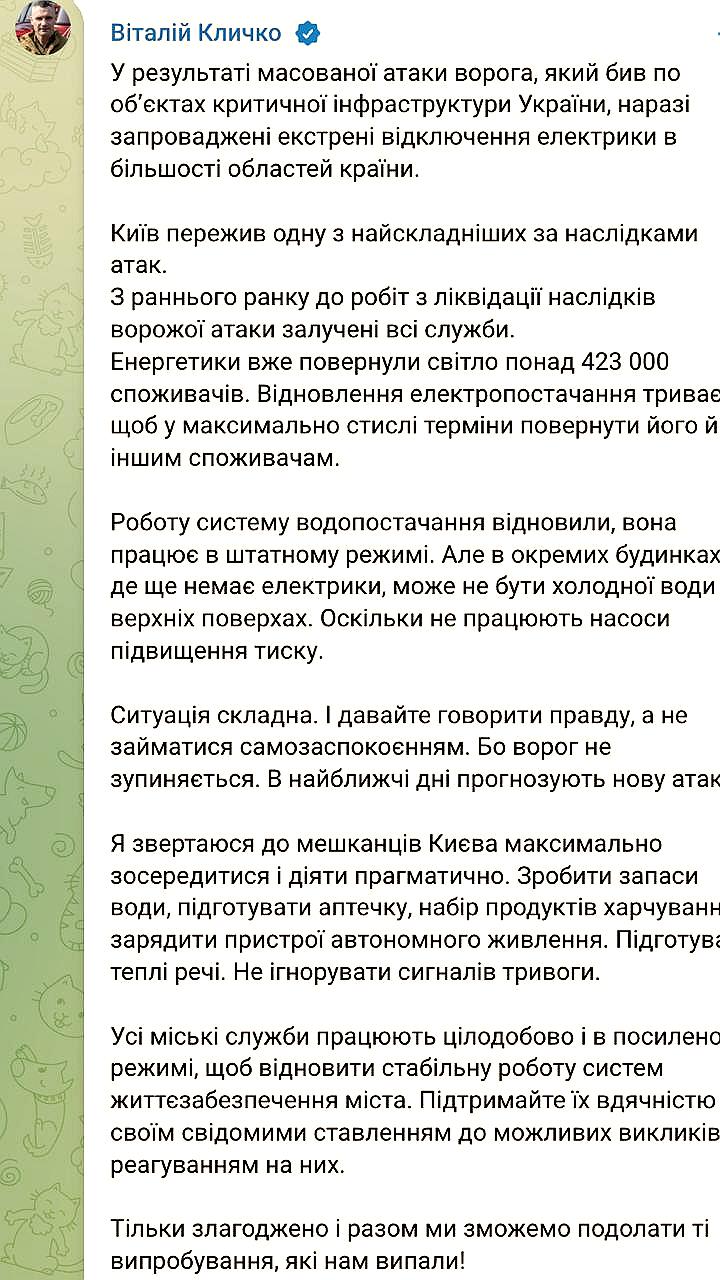 Кличко призывает киевлян к подготовке к возможной атаке