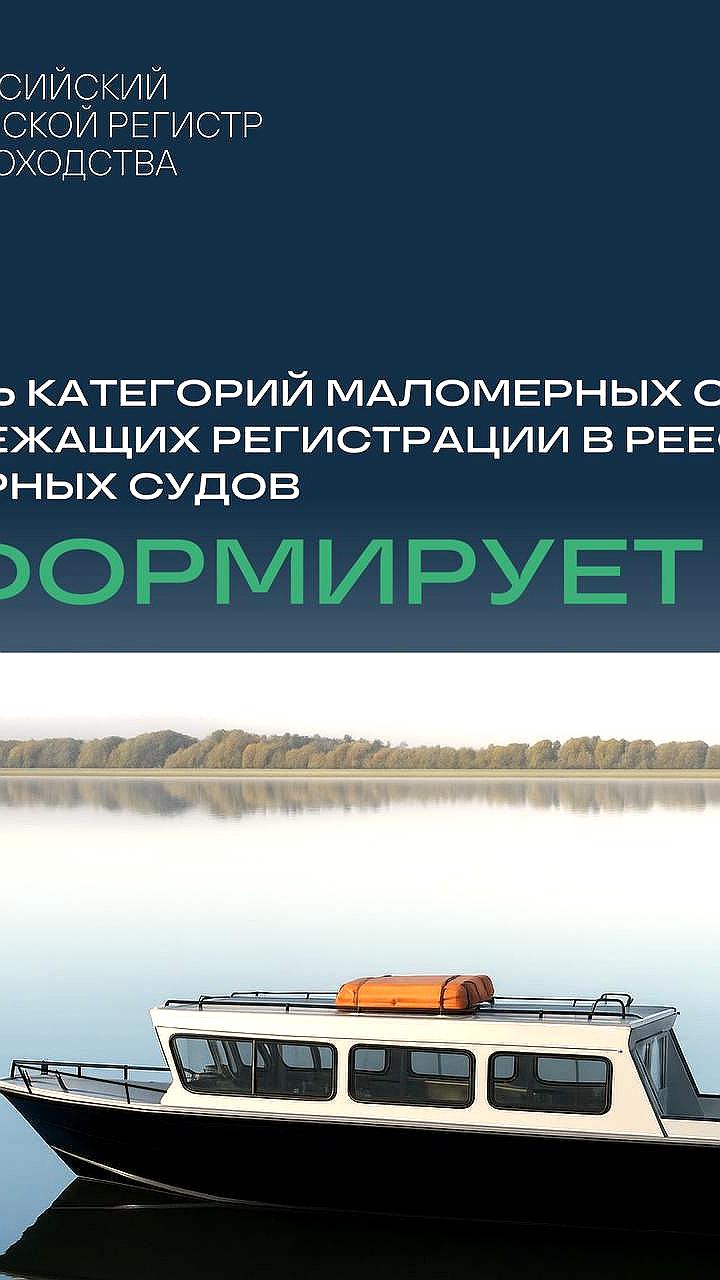 Минтранс России предложил новый перечень маломерных судов без госрегистрации