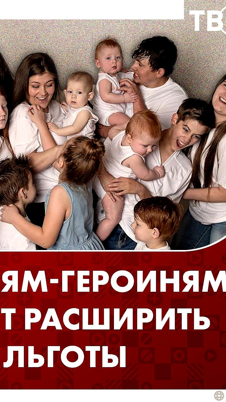 Новые льготы для матерей-героинь: бесплатные лекарства и освобождение от ЖКХ