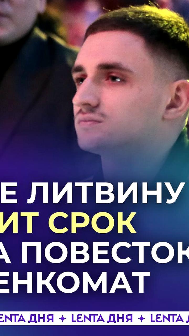 Блогеру Михаилу Литвину угрожает уголовное дело за уклонение от военной службы